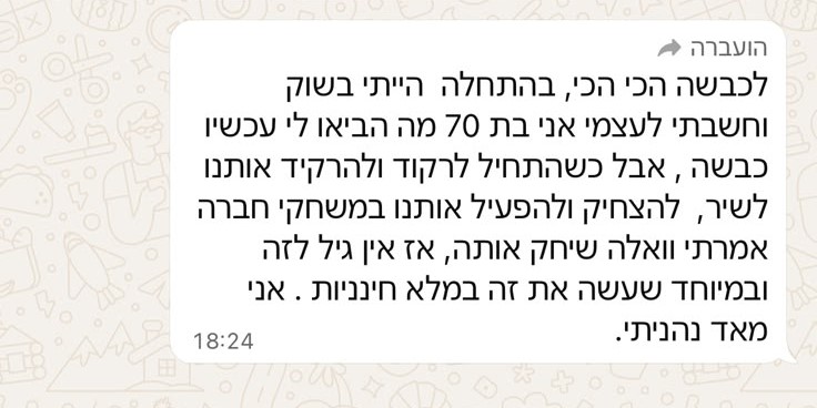 המלצה מאת אורלי
